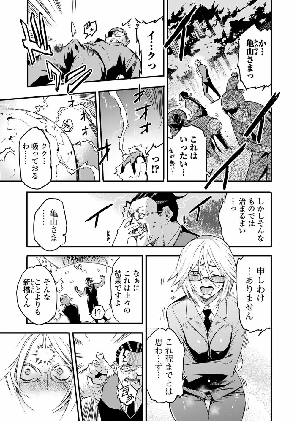 Web コミックトウテツ Vol.83 Page.7