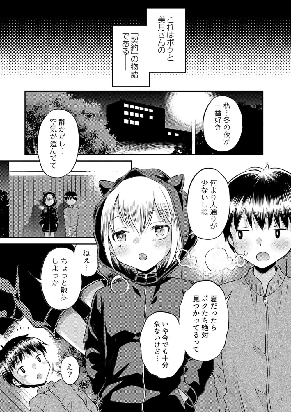 コミックリブート Vol.42 Page.14