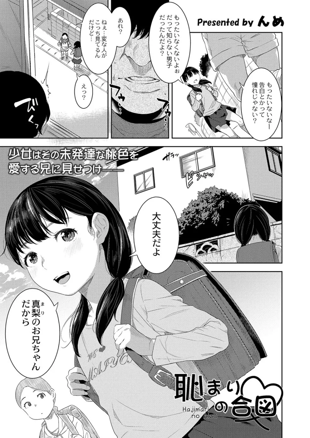 コミックリブート Vol.42 Page.38