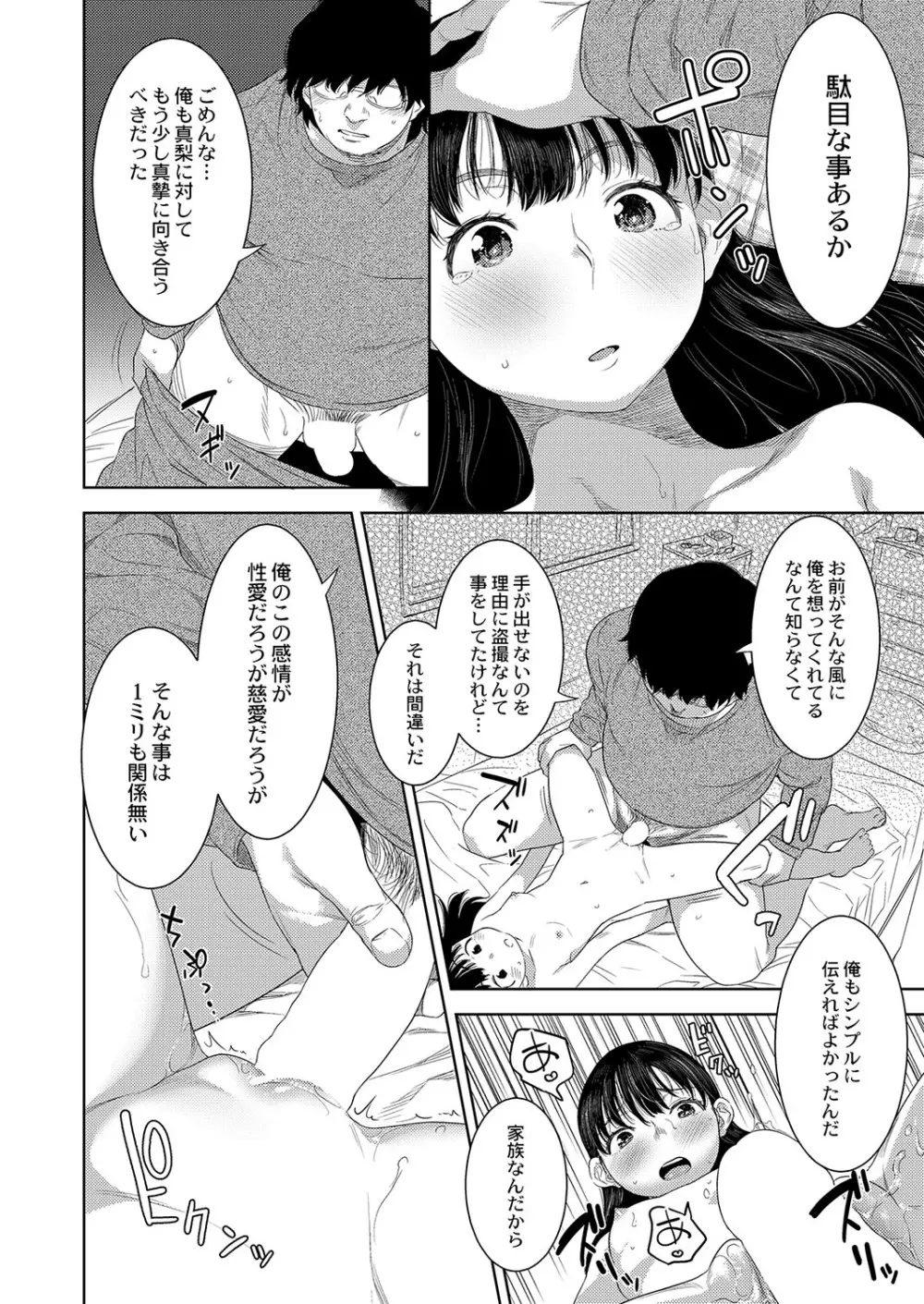 コミックリブート Vol.42 Page.61