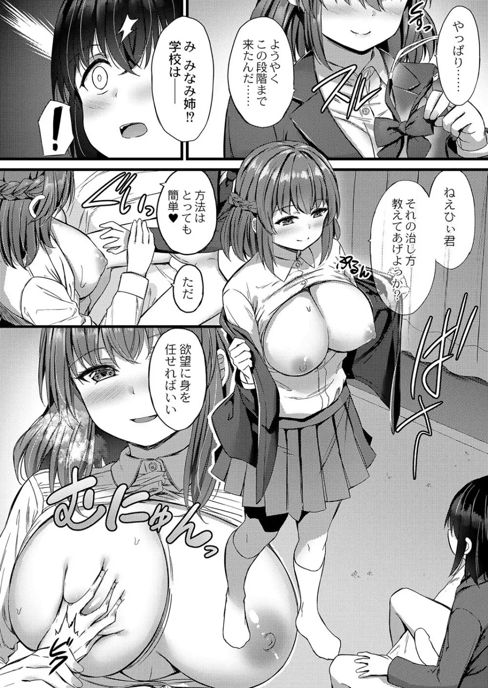 コミックリブート Vol.42 Page.77