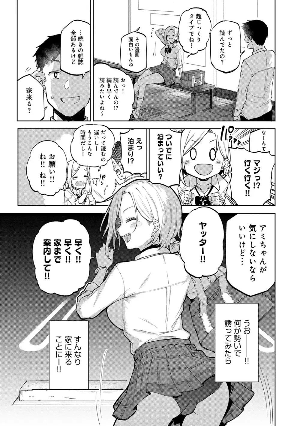 えんじょいはっぴ〜！ Page.10