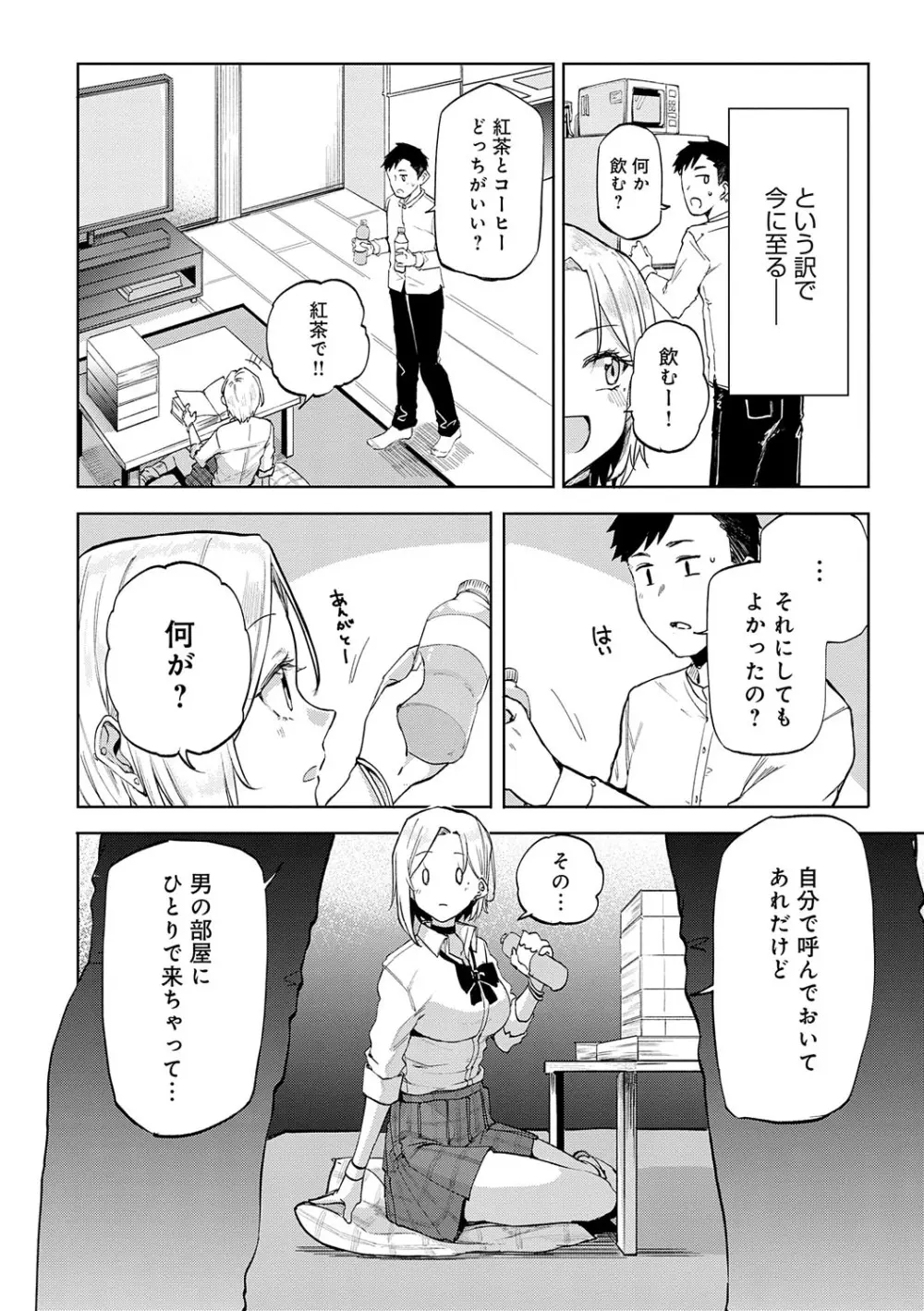 えんじょいはっぴ〜！ Page.11