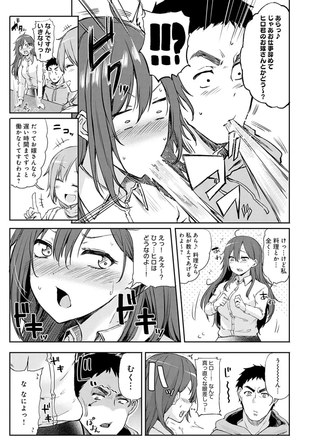 えんじょいはっぴ〜！ Page.144