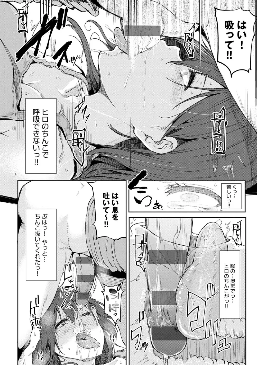 えんじょいはっぴ〜！ Page.153