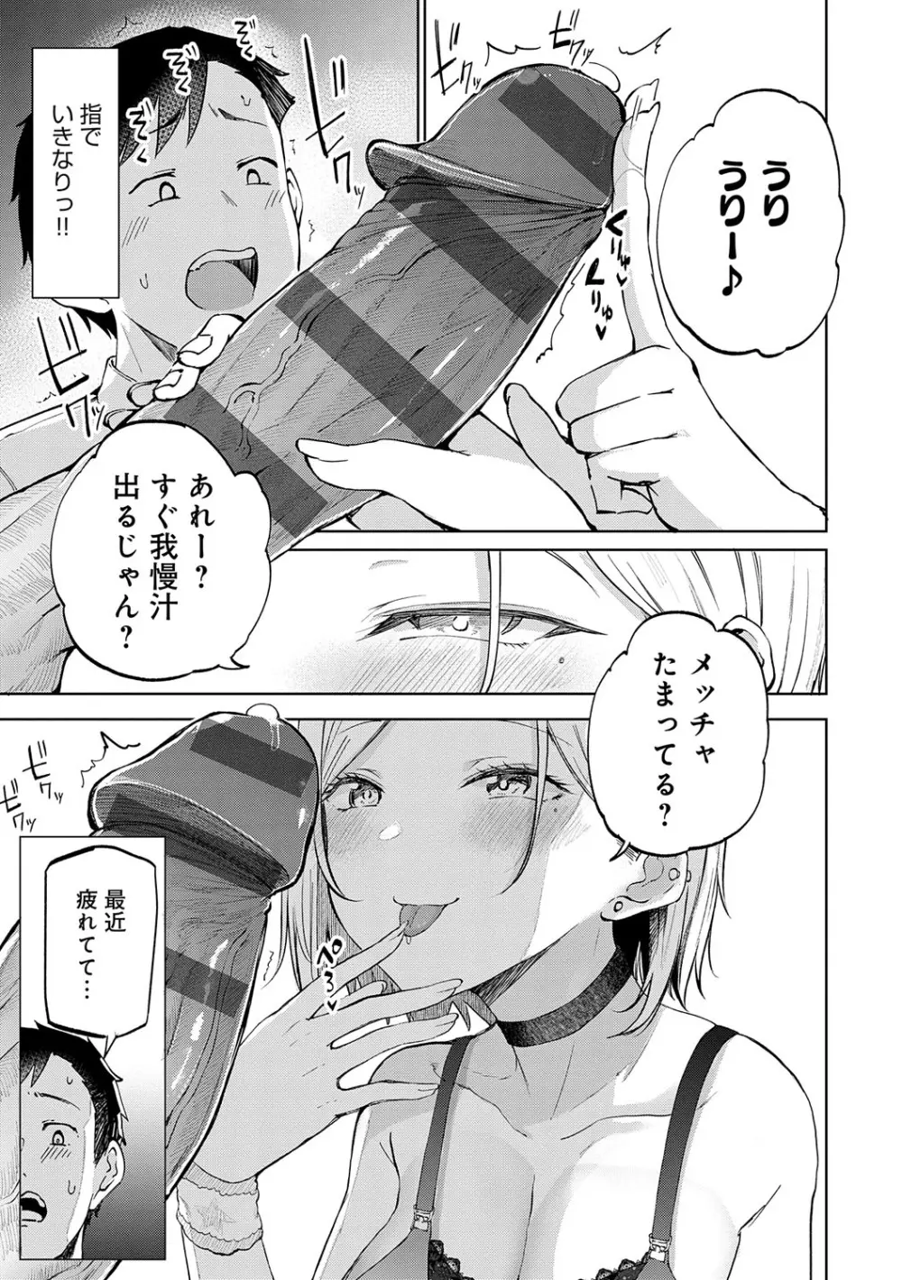 えんじょいはっぴ〜！ Page.16