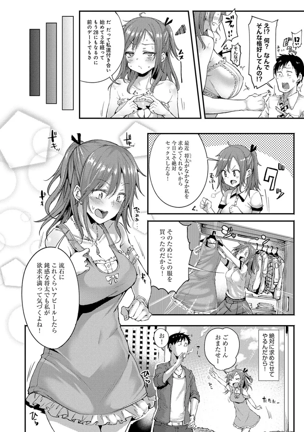 えんじょいはっぴ〜！ Page.165