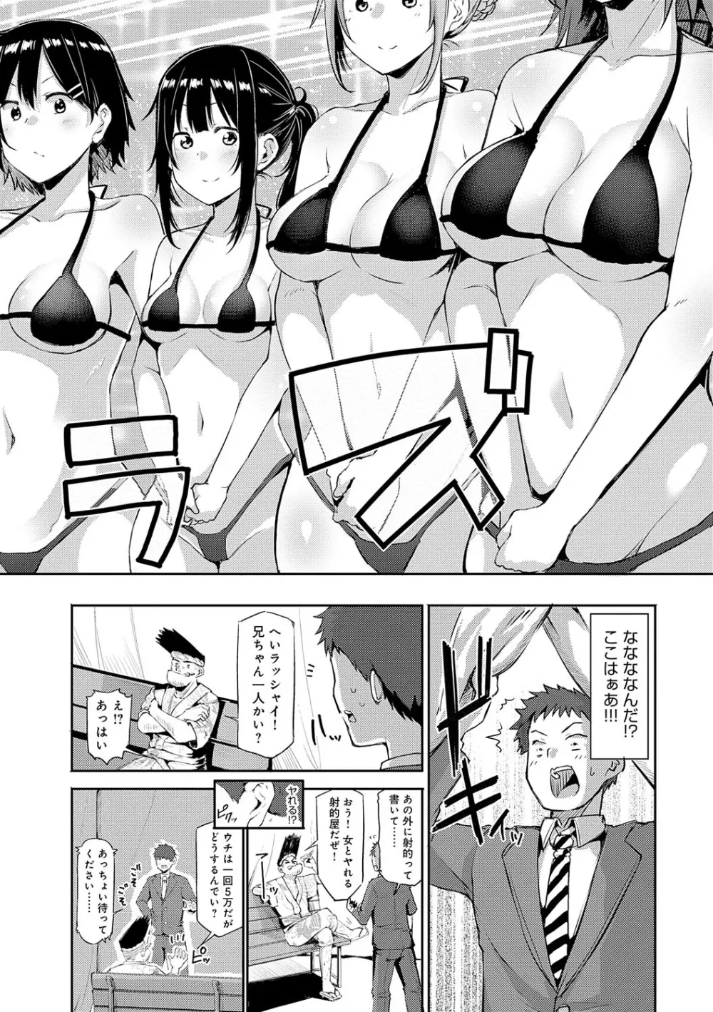 えんじょいはっぴ〜！ Page.225