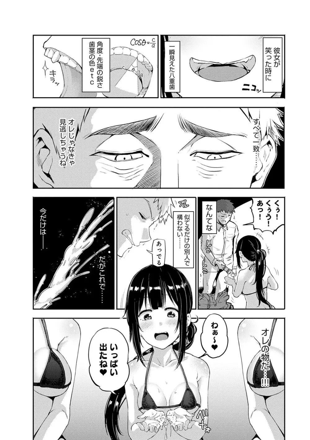 えんじょいはっぴ〜！ Page.229