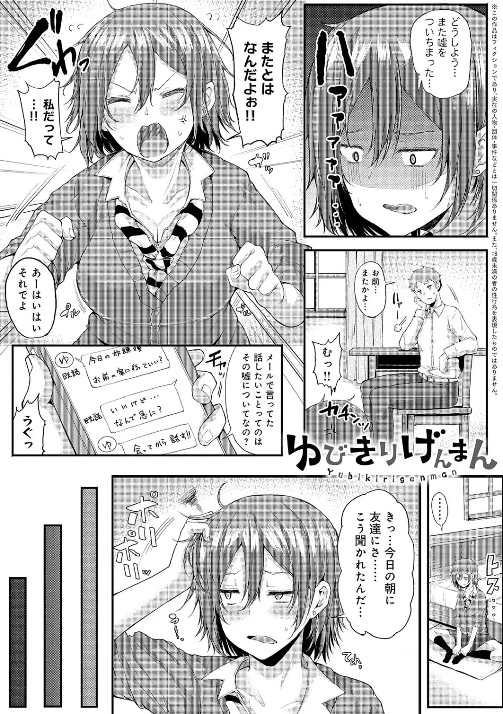 えんじょいはっぴ〜！ Page.244