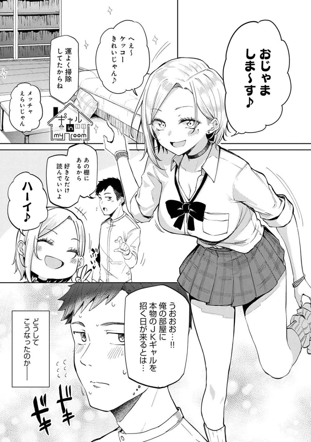 えんじょいはっぴ〜！ Page.4