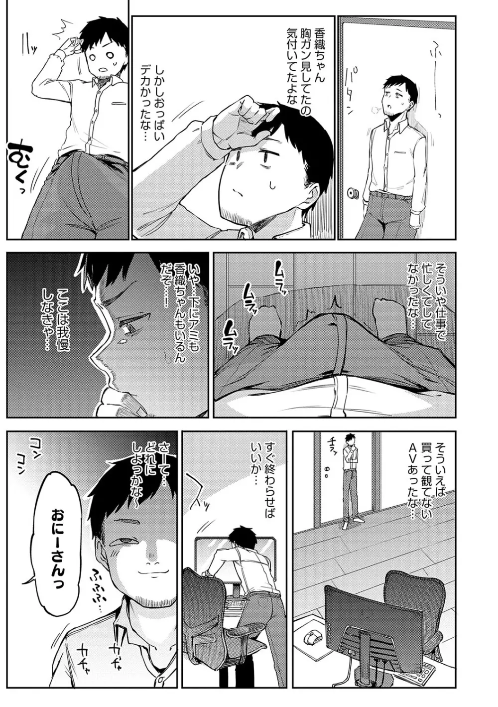 えんじょいはっぴ〜！ Page.44