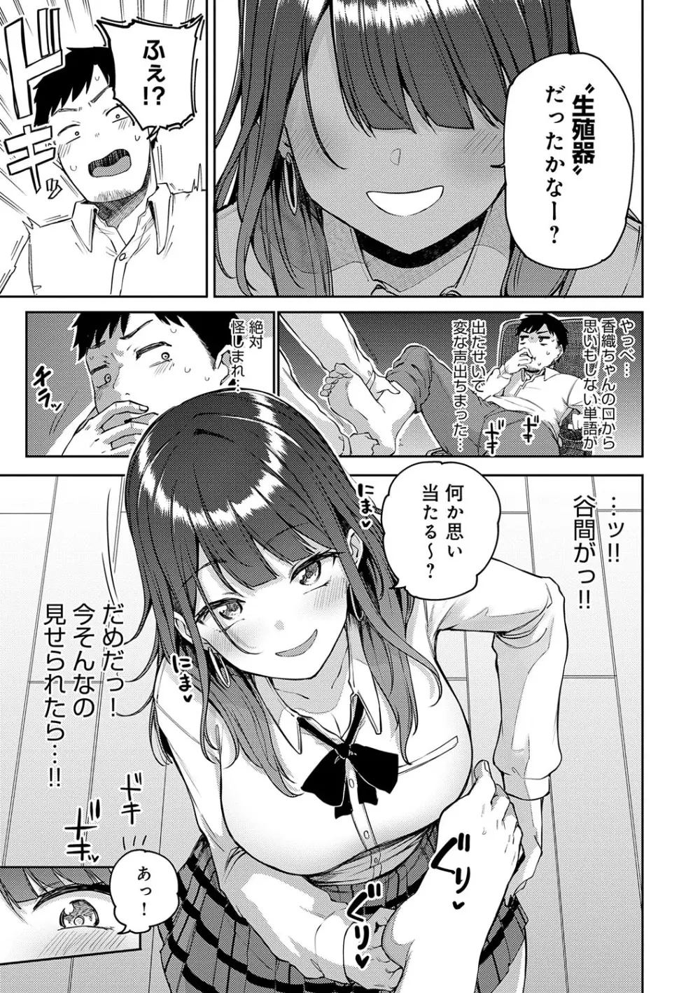 えんじょいはっぴ〜！ Page.50