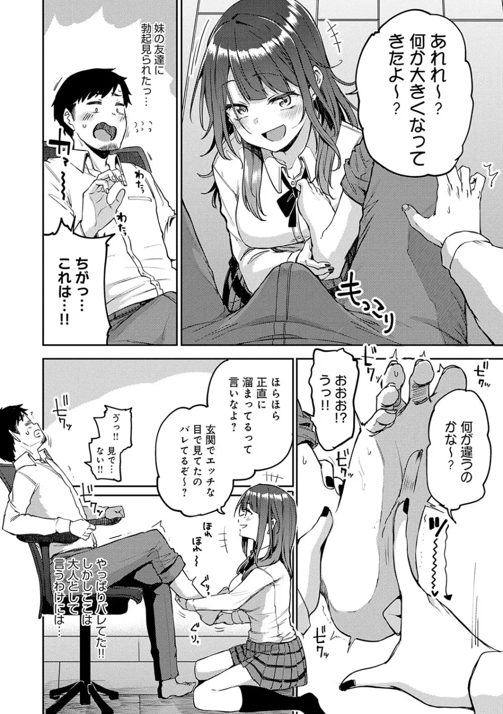 えんじょいはっぴ〜！ Page.51