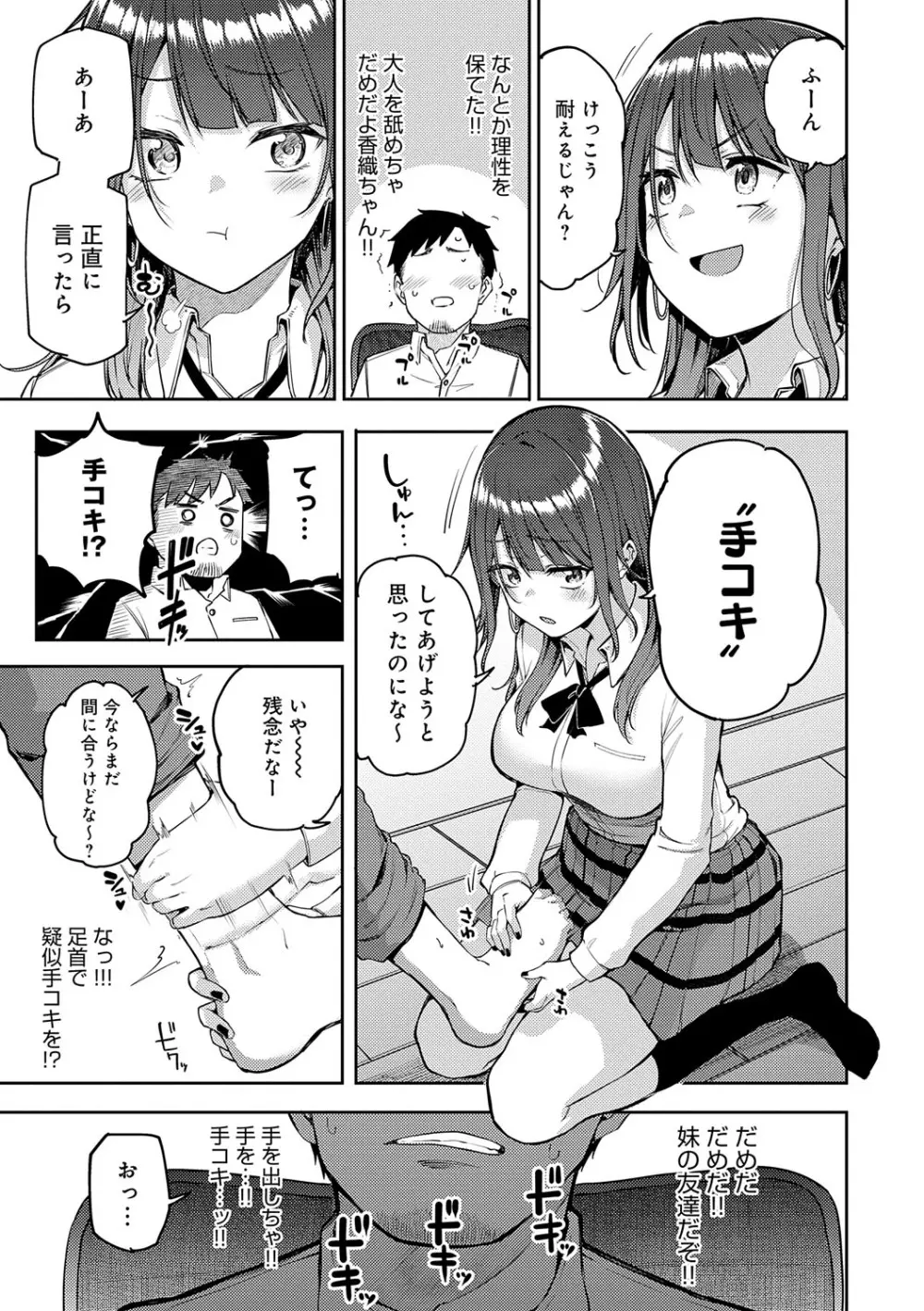 えんじょいはっぴ〜！ Page.52