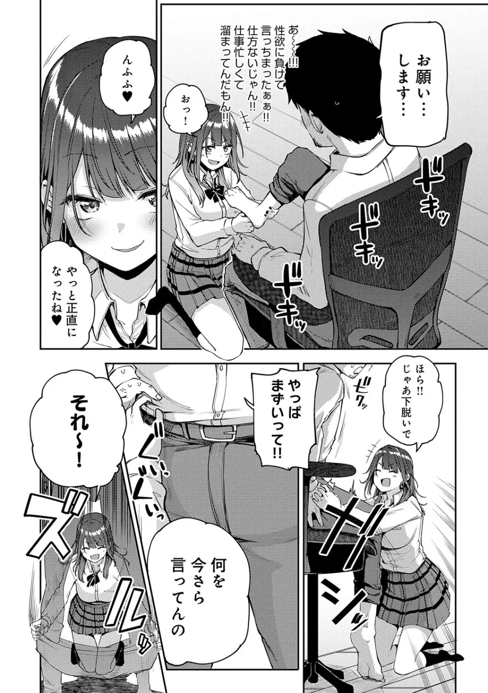 えんじょいはっぴ〜！ Page.53