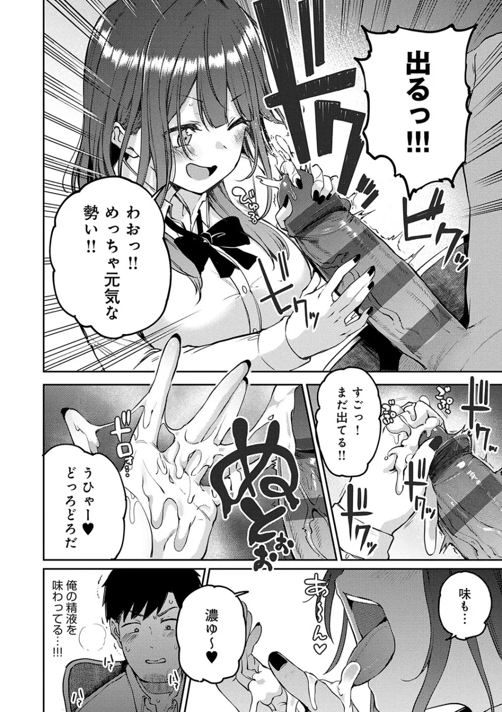 えんじょいはっぴ〜！ Page.57