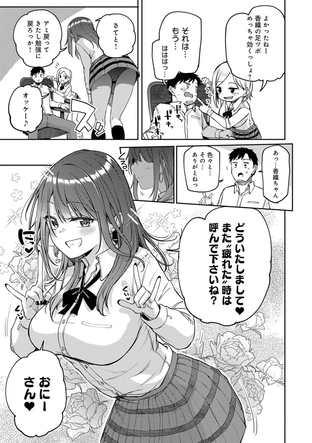 えんじょいはっぴ〜！ Page.60