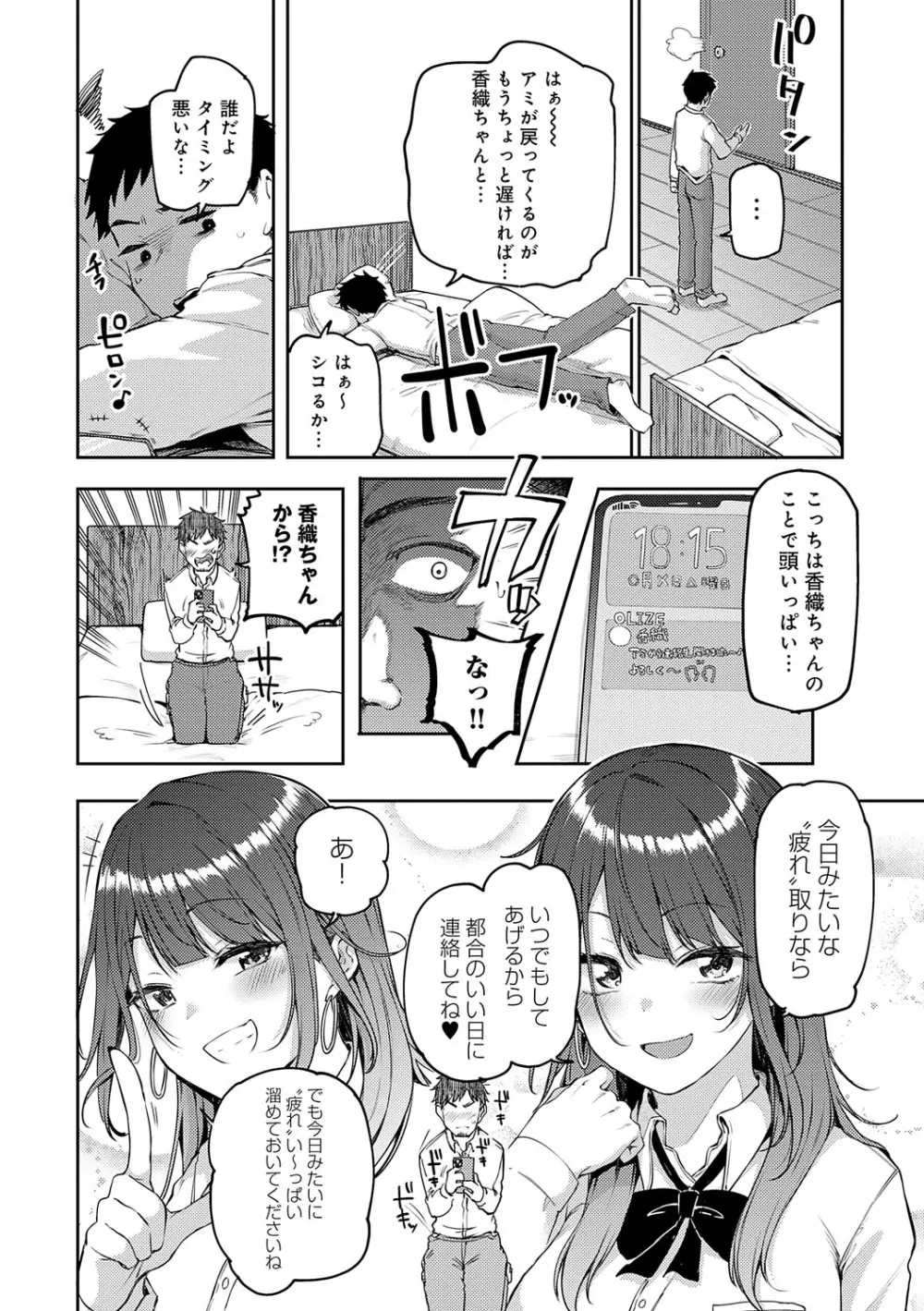 えんじょいはっぴ〜！ Page.61