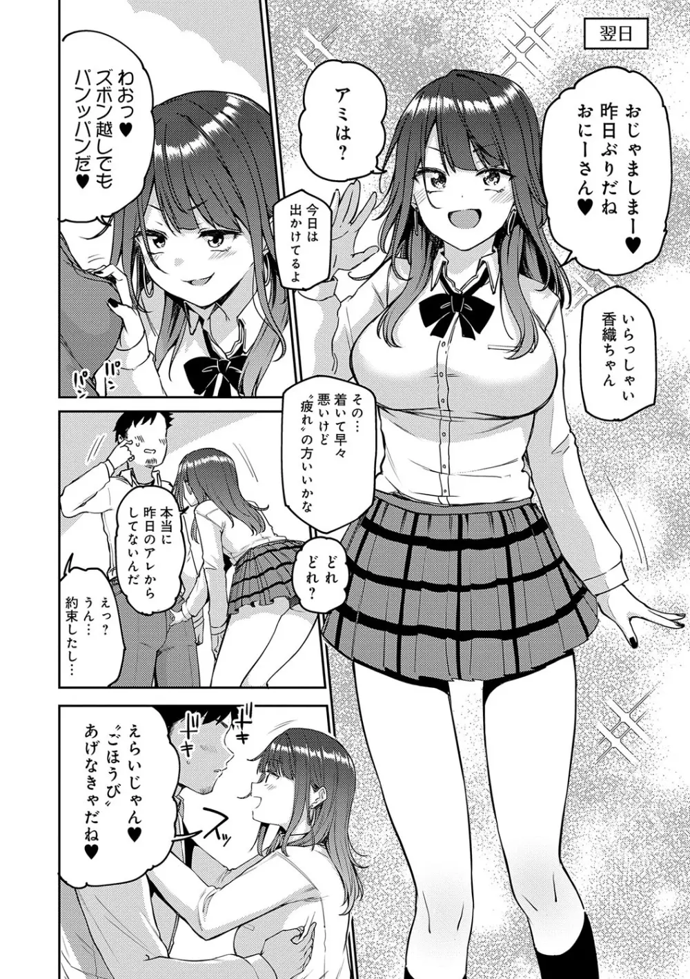 えんじょいはっぴ〜！ Page.63