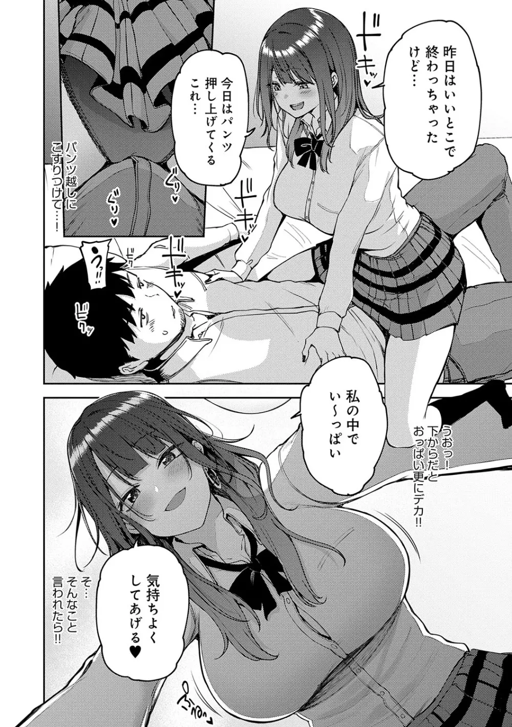 えんじょいはっぴ〜！ Page.65