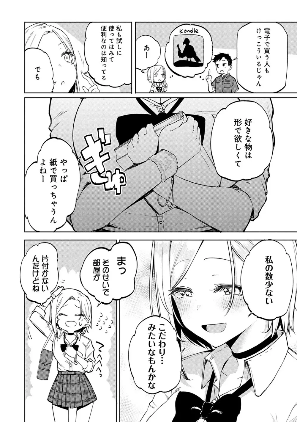 えんじょいはっぴ〜！ Page.7