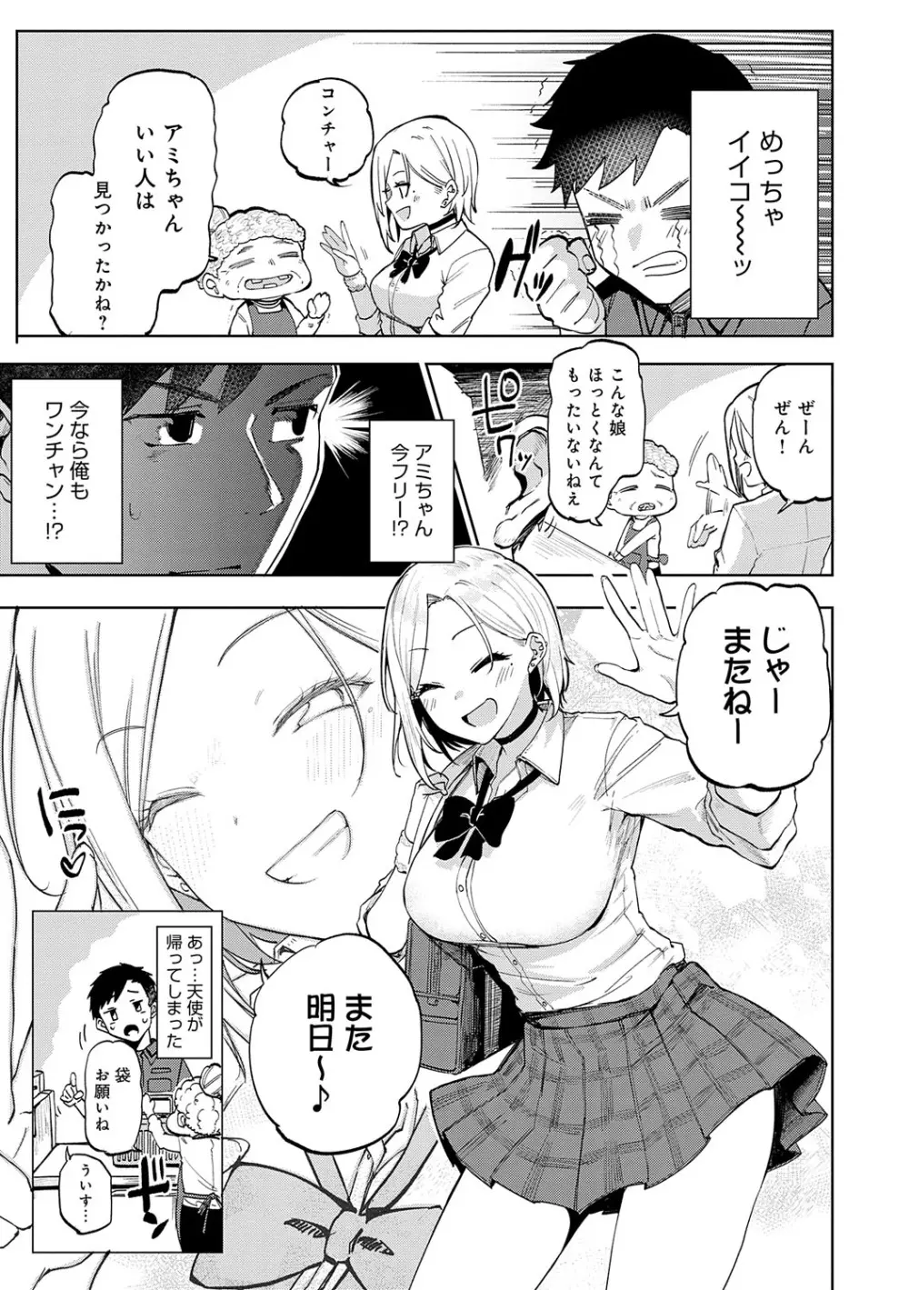 えんじょいはっぴ〜！ Page.8