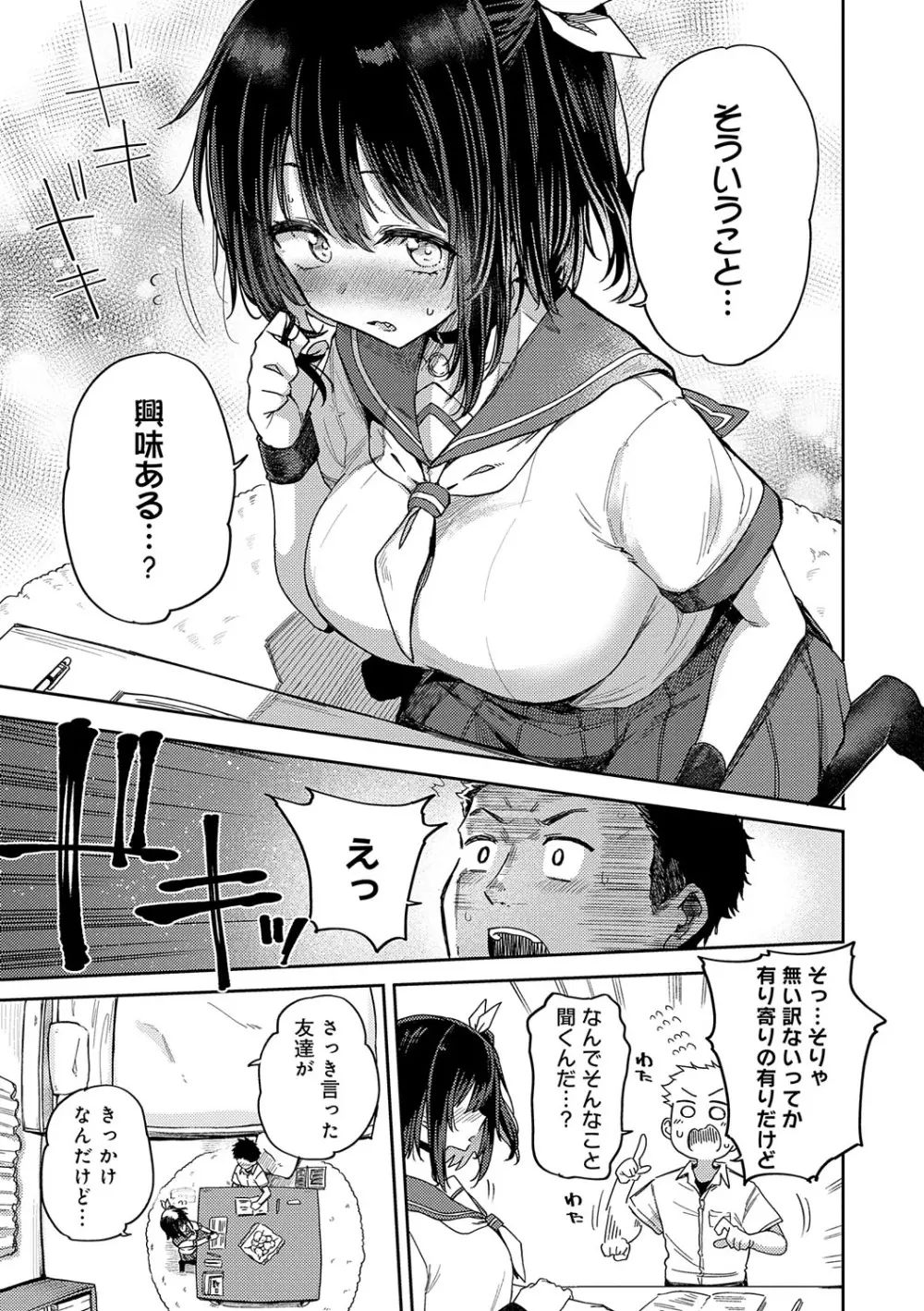 えんじょいはっぴ〜！ Page.82