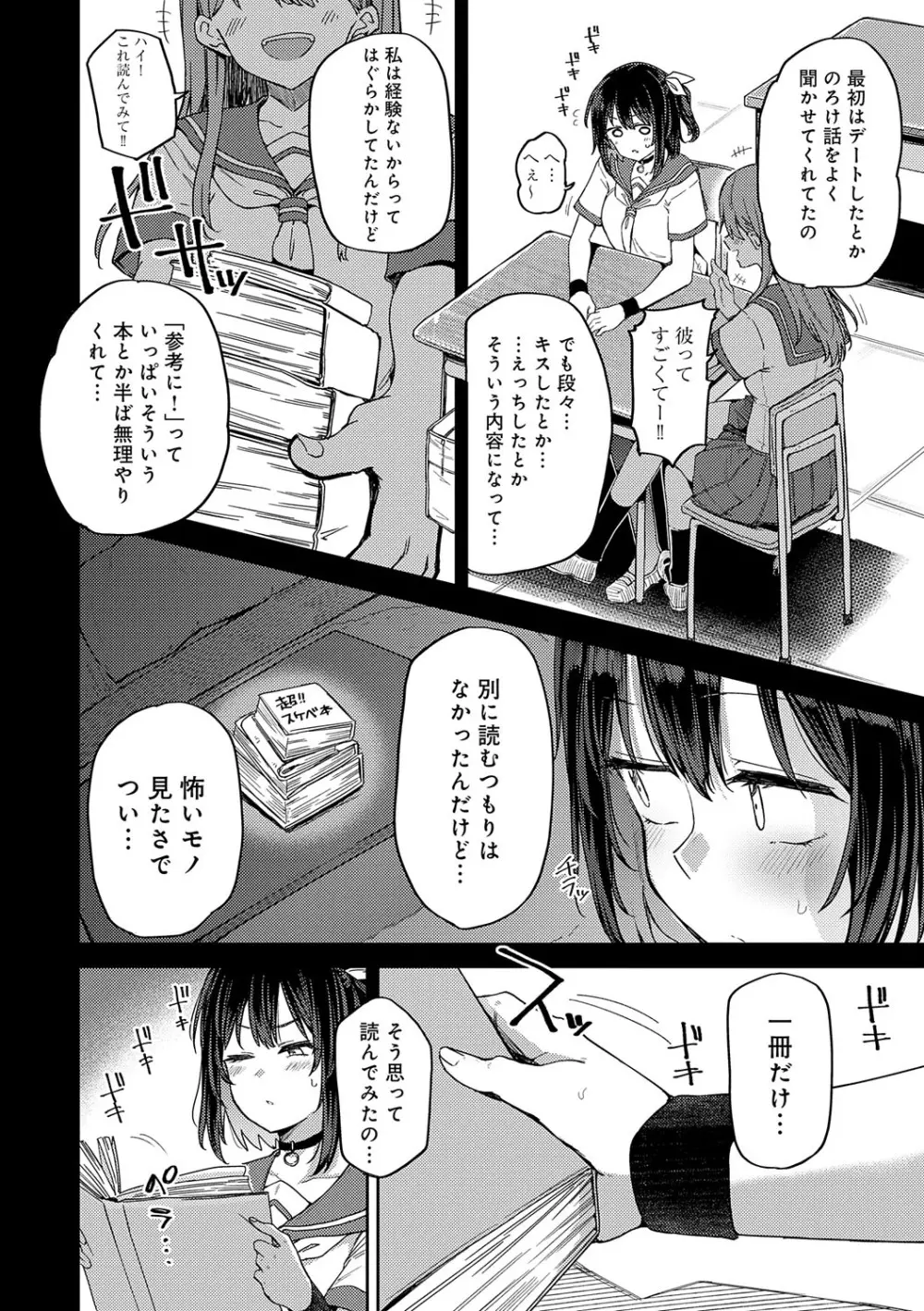 えんじょいはっぴ〜！ Page.83