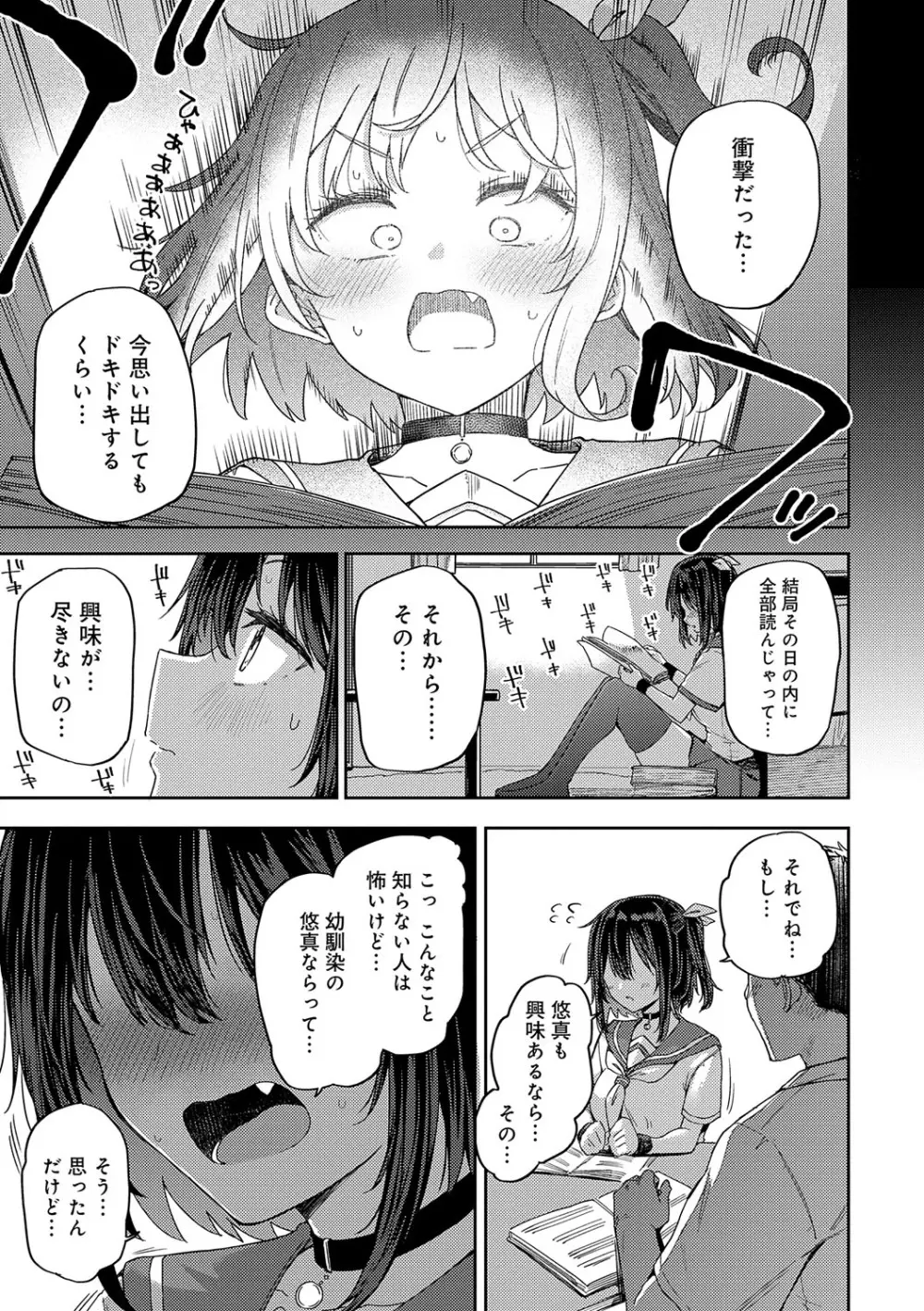 えんじょいはっぴ〜！ Page.84