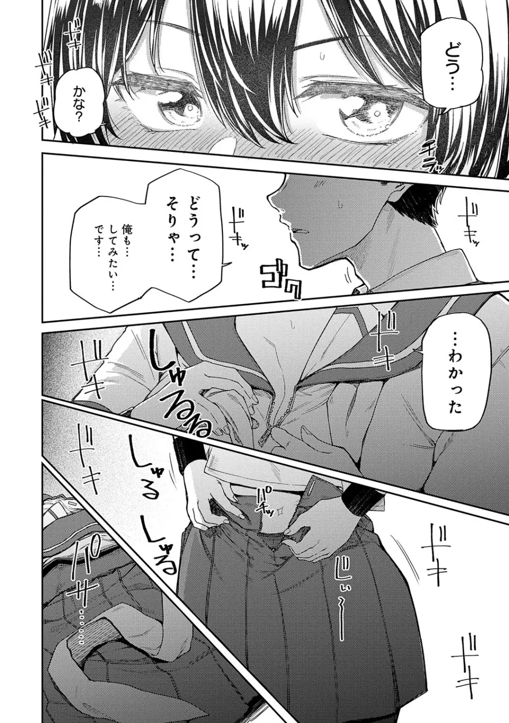 えんじょいはっぴ〜！ Page.85