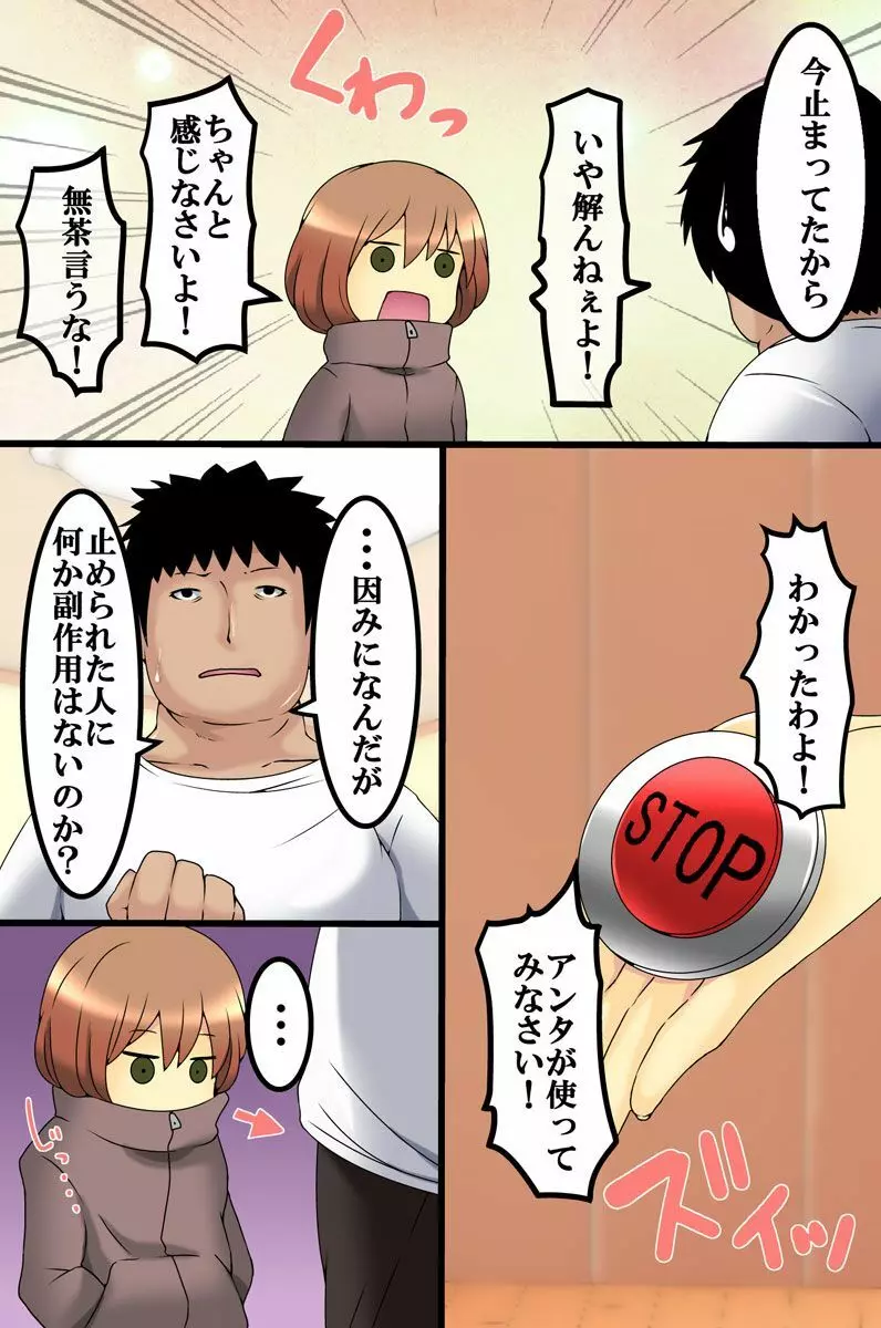 高慢な女たちに時間停止で制裁を Page.10