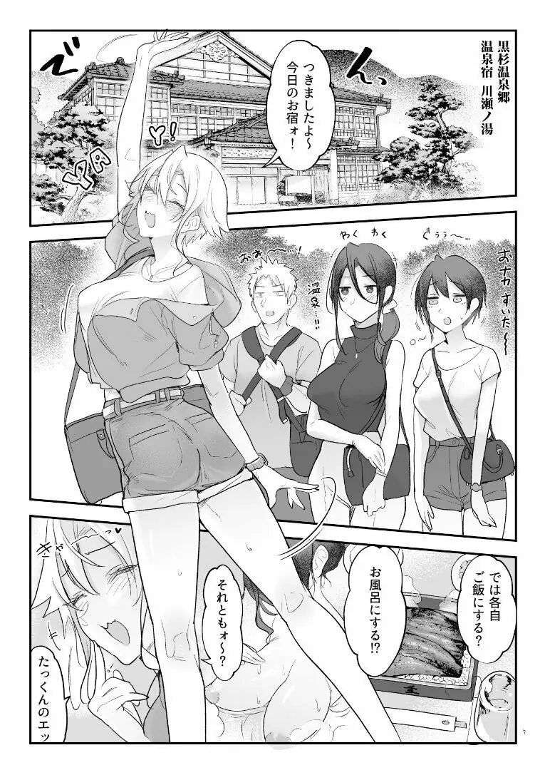 メスダチ温泉 穴の湯 Page.6