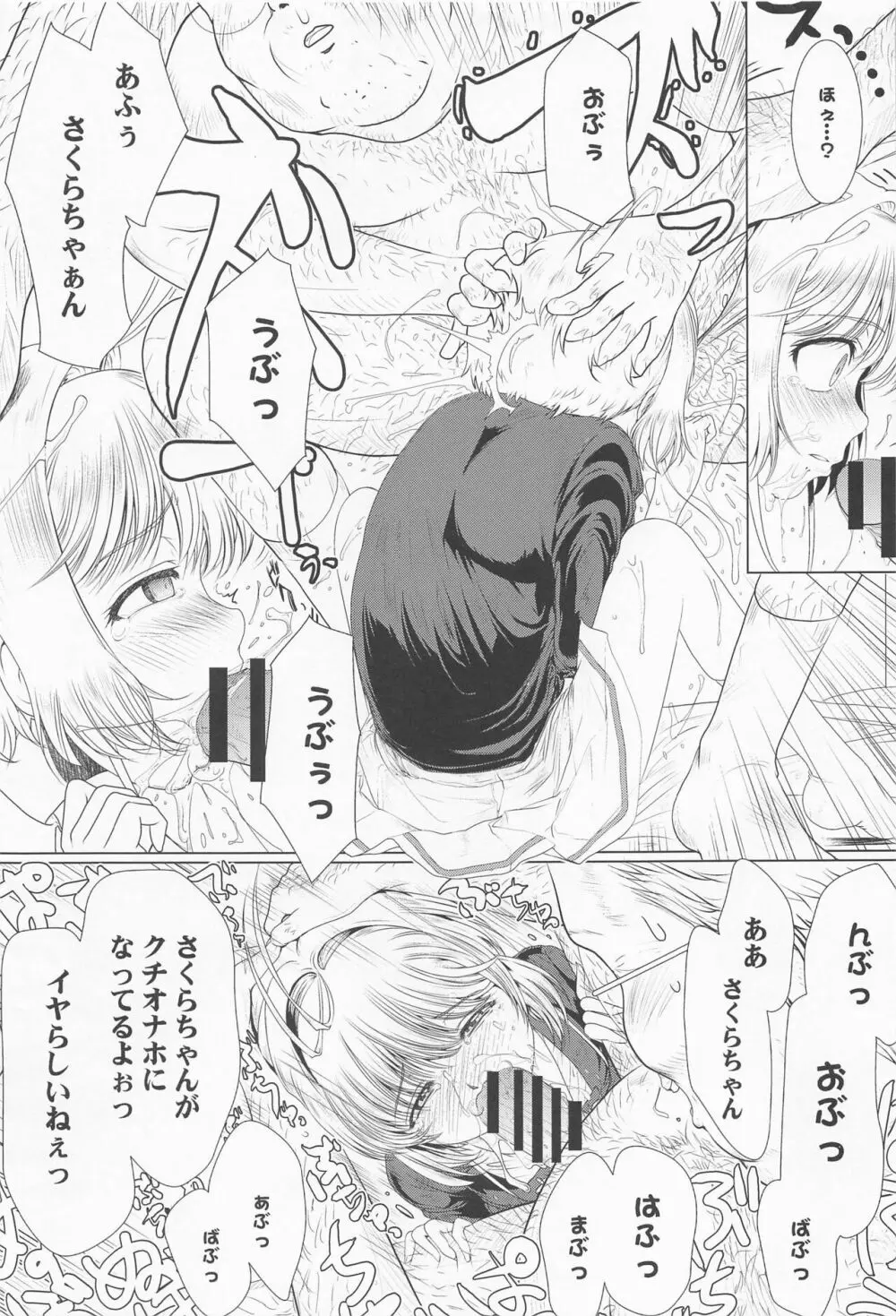 できるよね?強引っ!強淫の! Page.10