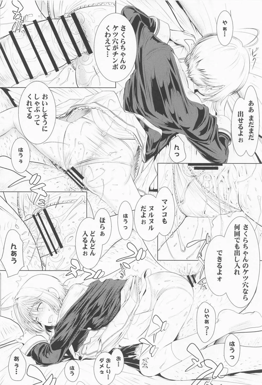 できるよね?強引っ!強淫の! Page.21