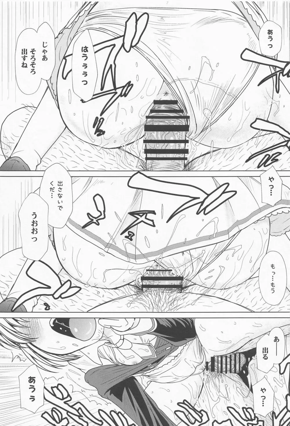 できるよね?強引っ!強淫の! Page.36