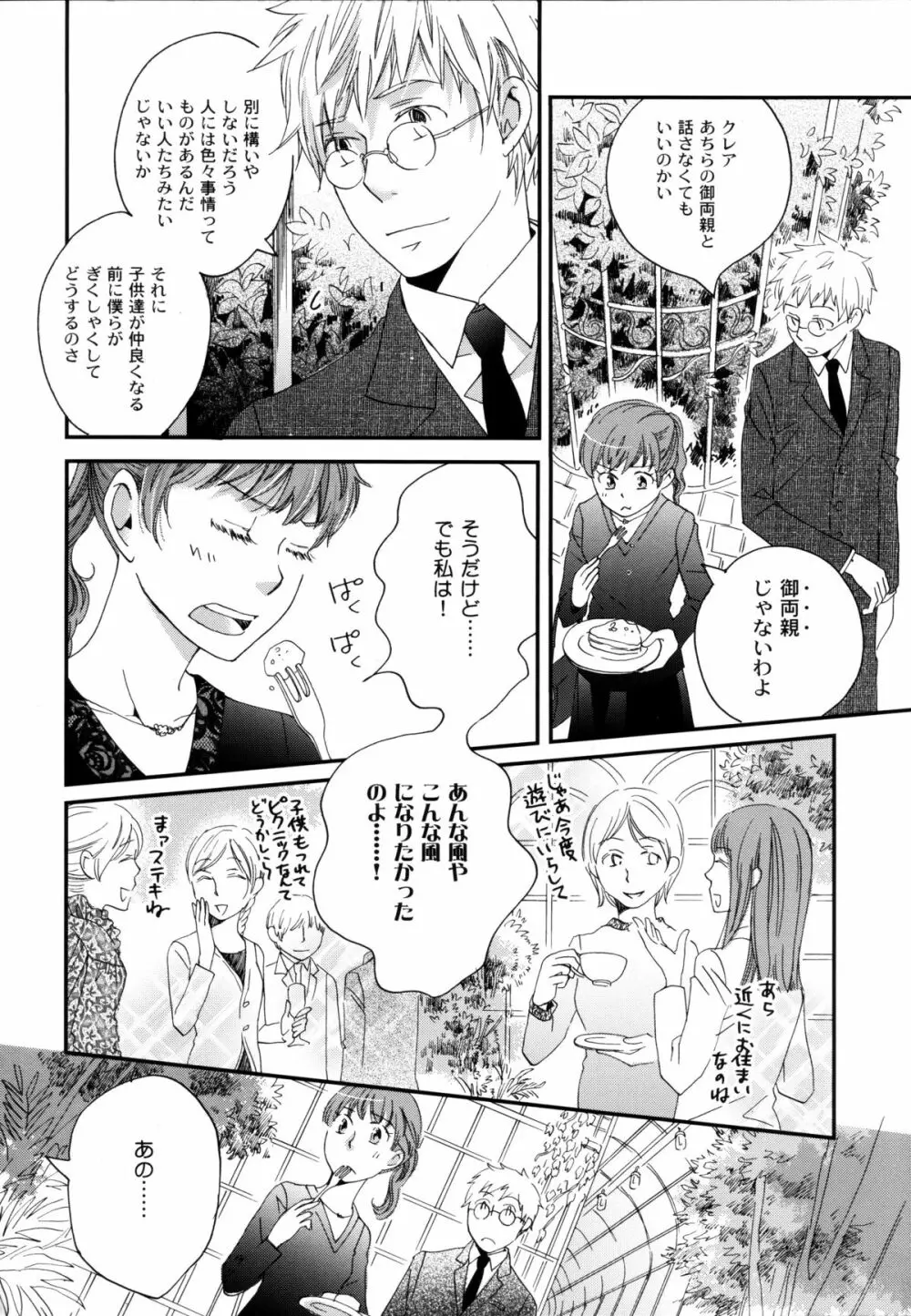 真空融接 番外編「過ぎた季節の物語」 Page.19