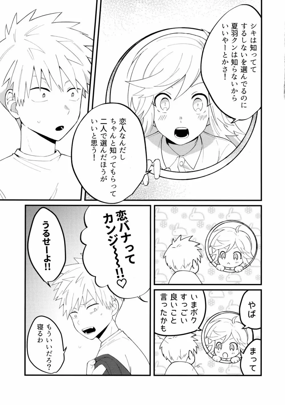 俺たちのハジメテ事変 Page.10