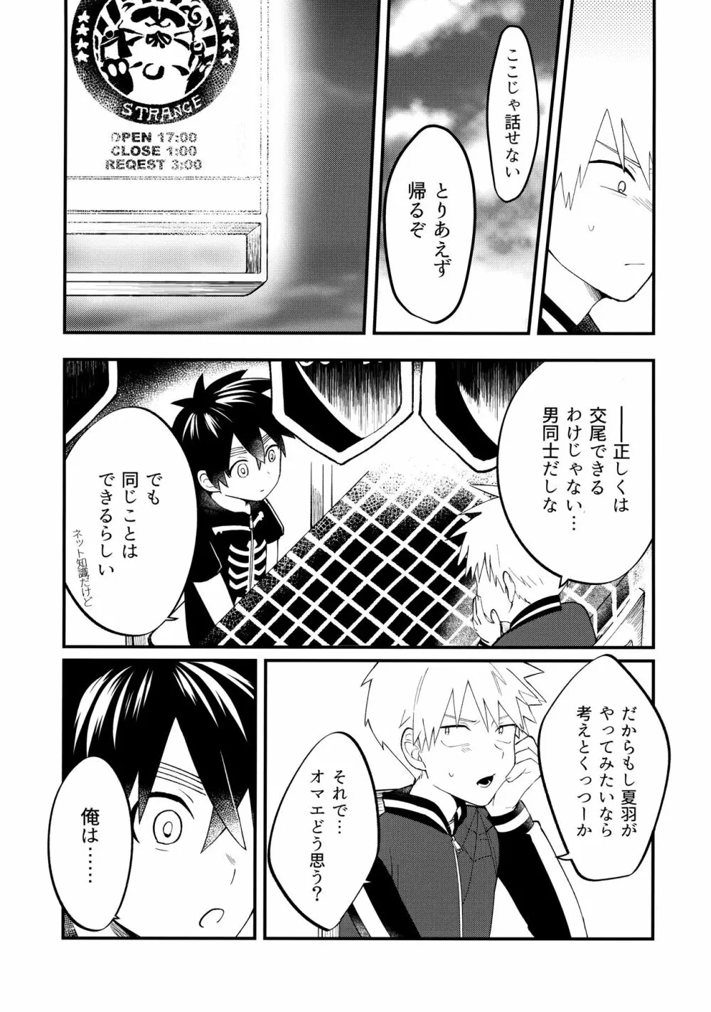 俺たちのハジメテ事変 Page.16