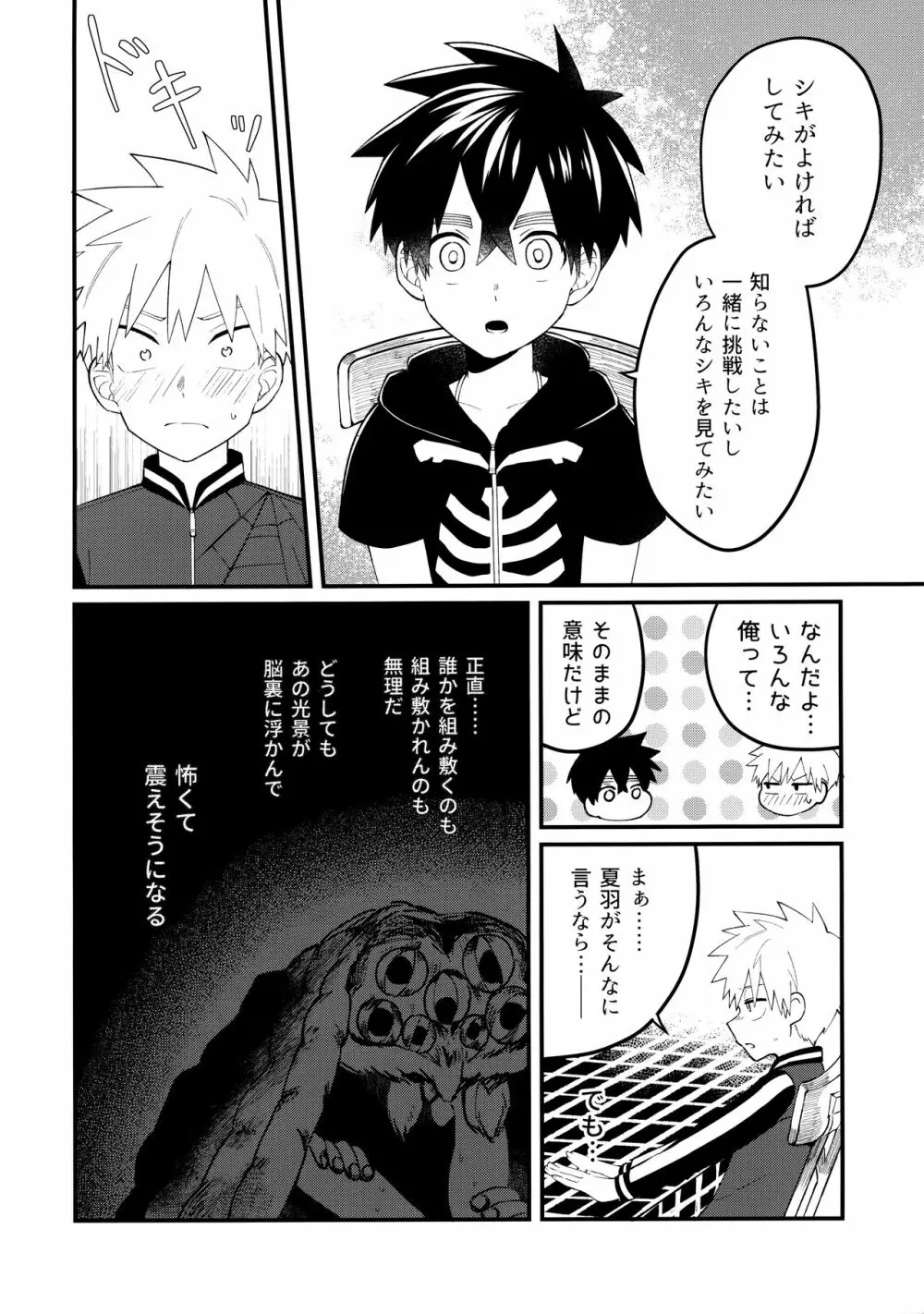 俺たちのハジメテ事変 Page.17