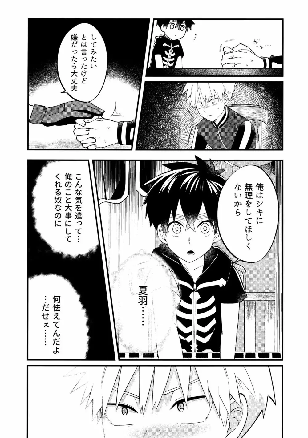 俺たちのハジメテ事変 Page.18