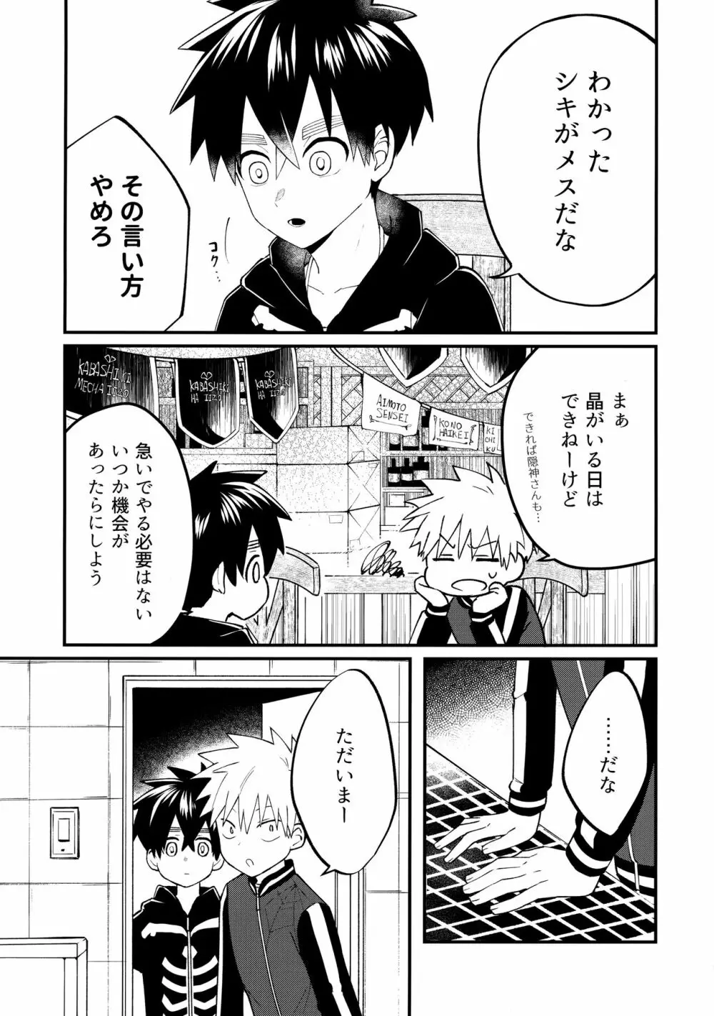 俺たちのハジメテ事変 Page.22