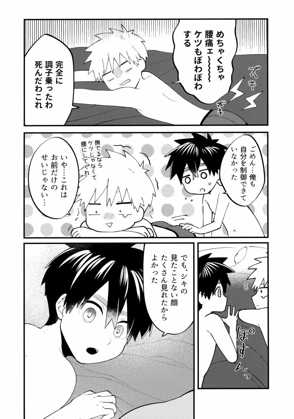 俺たちのハジメテ事変 Page.47