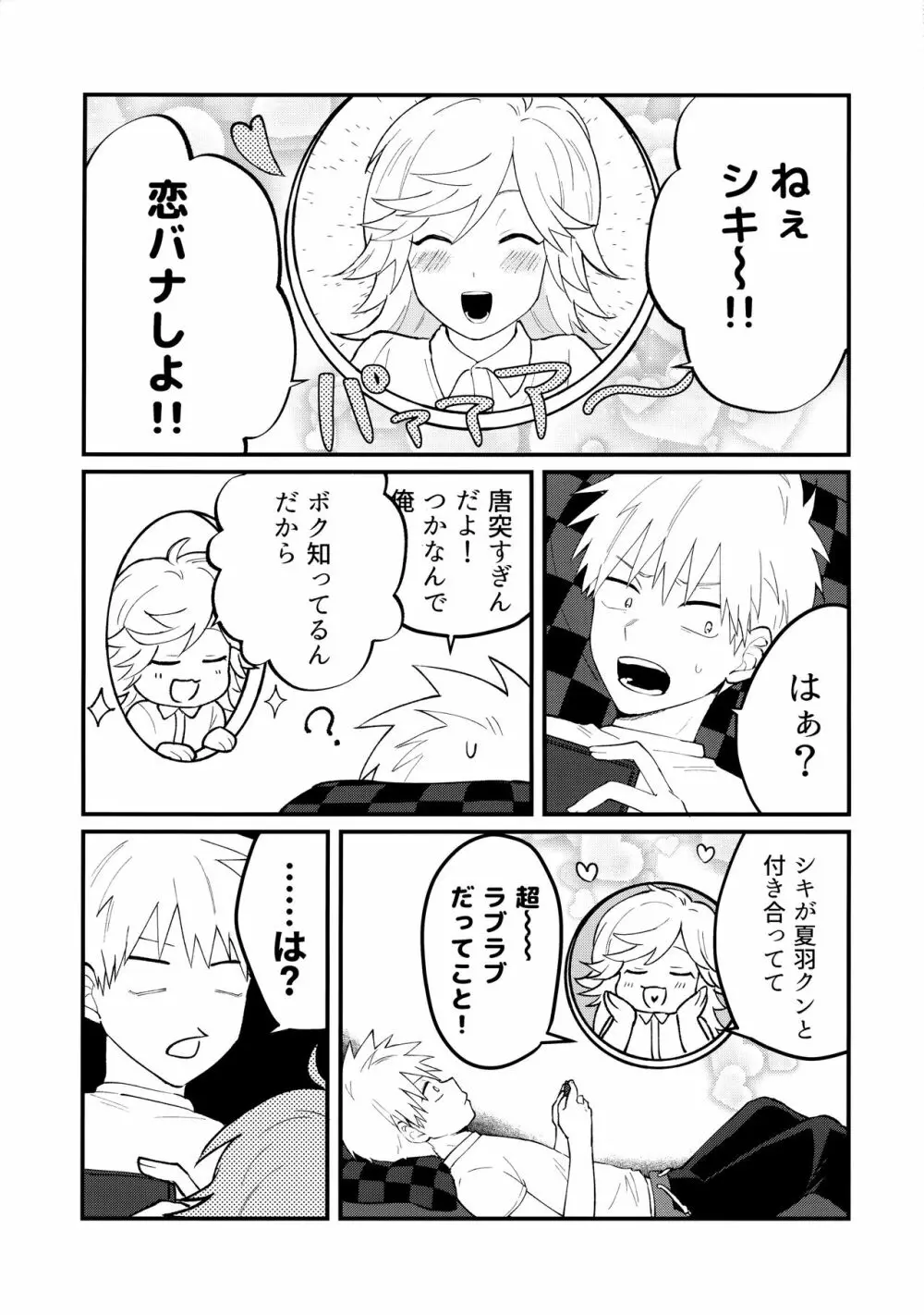 俺たちのハジメテ事変 Page.6
