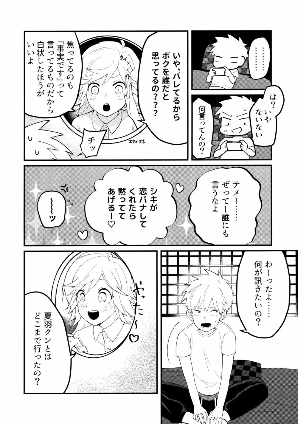 俺たちのハジメテ事変 Page.7