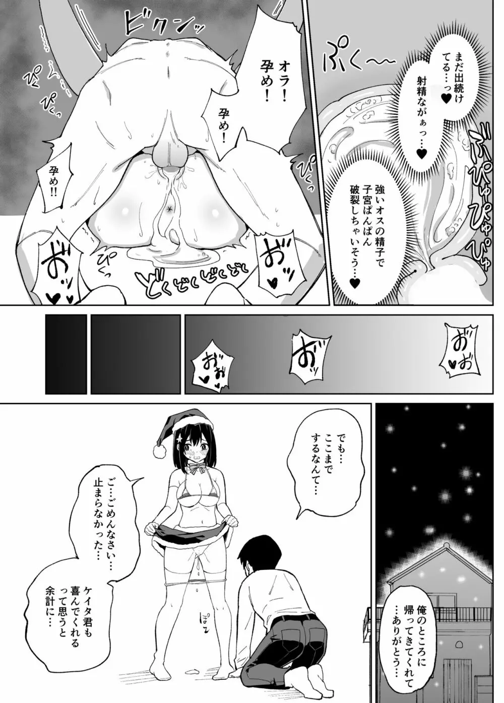 幼なじみ彼女からのX’masプレゼントは寝取られでした Page.35