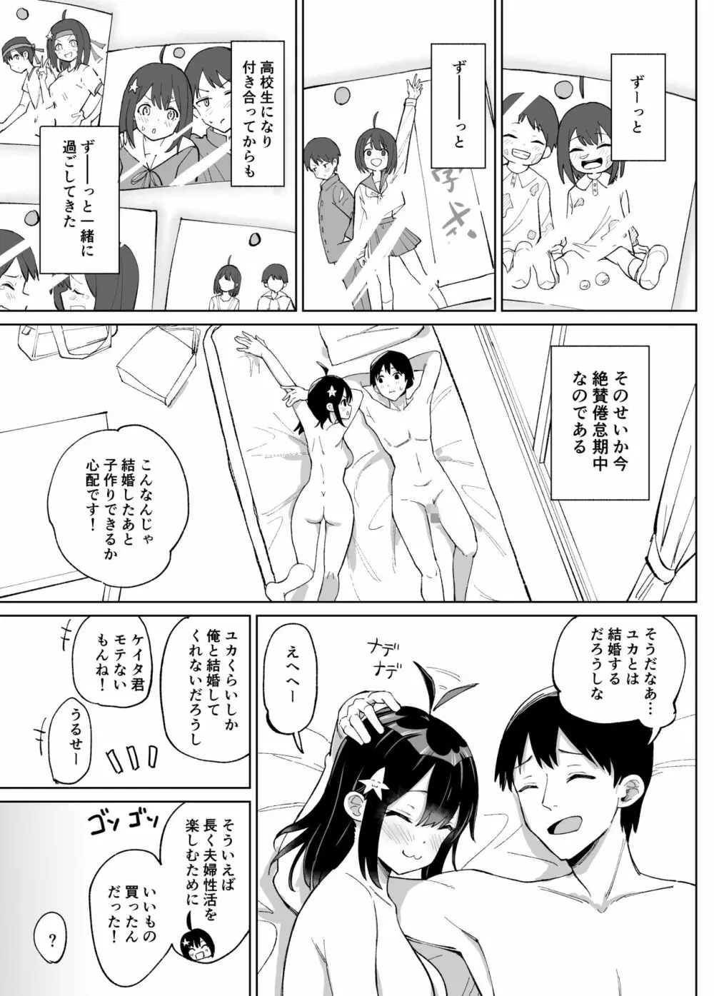 幼なじみ彼女からのX’masプレゼントは寝取られでした Page.4