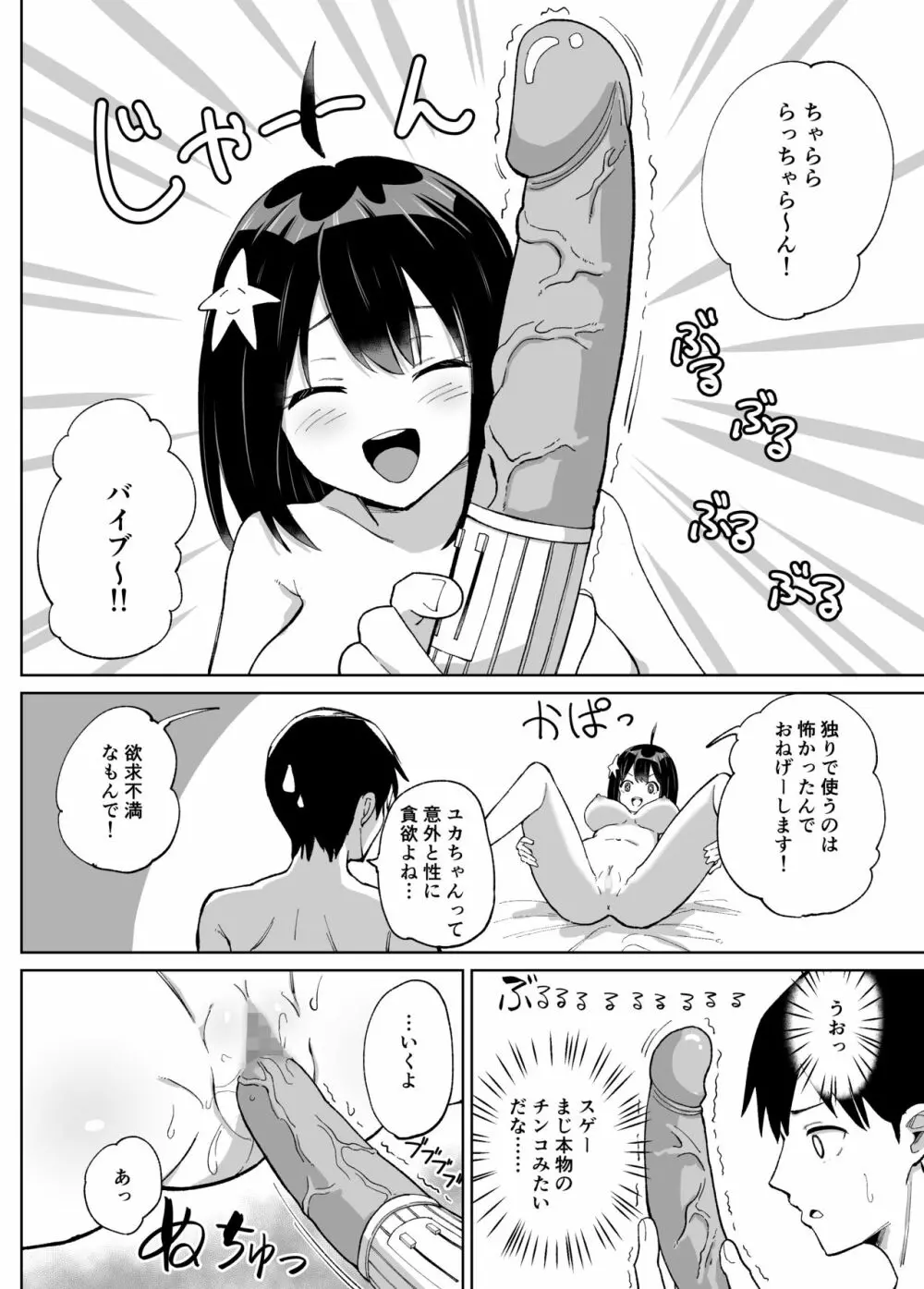 幼なじみ彼女からのX’masプレゼントは寝取られでした Page.5