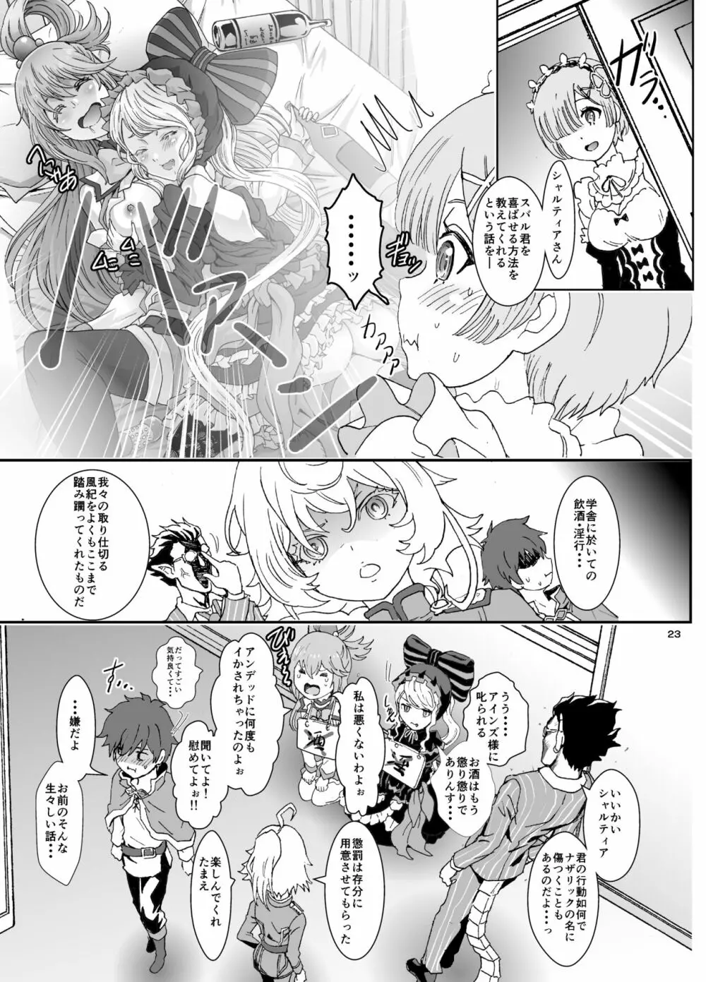 いせかるびより Page.23