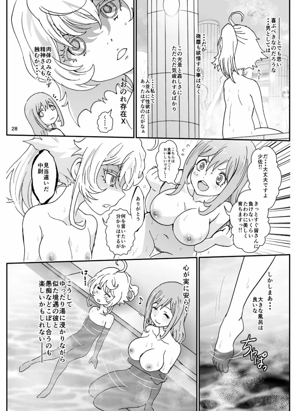 いせかるびより Page.27